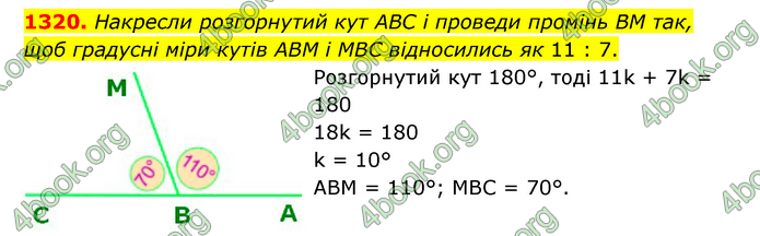 ГДЗ Математика 6 клас Істер 1, 2 частина (2023)