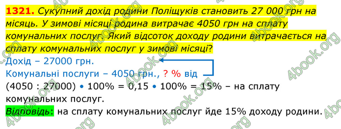 ГДЗ Математика 6 клас Істер 1, 2 частина (2023)