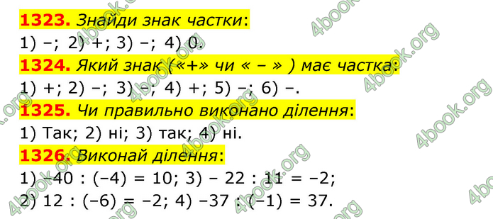 ГДЗ Математика 6 клас Істер 1, 2 частина (2023)