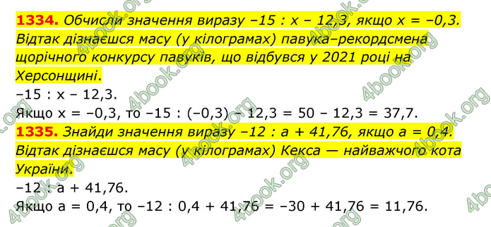 ГДЗ Математика 6 клас Істер 1, 2 частина (2023)