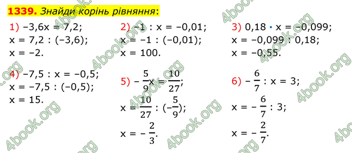 ГДЗ Математика 6 клас Істер 1, 2 частина (2023)