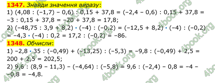 ГДЗ Математика 6 клас Істер 1, 2 частина (2023)