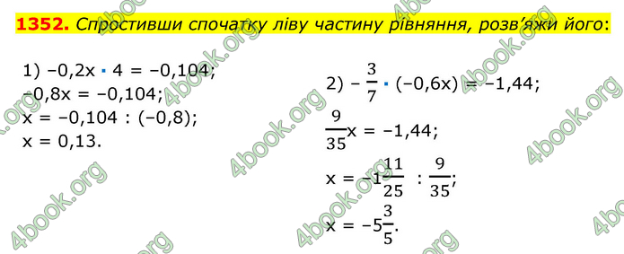 ГДЗ Математика 6 клас Істер 1, 2 частина (2023)