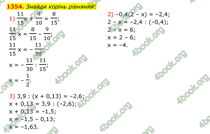 ГДЗ Математика 6 клас Істер 1, 2 частина (2023)