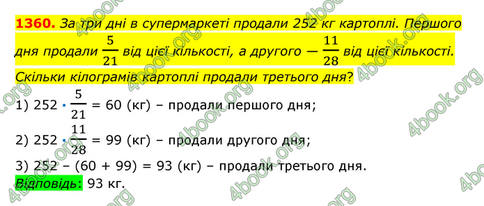 ГДЗ Математика 6 клас Істер 1, 2 частина (2023)