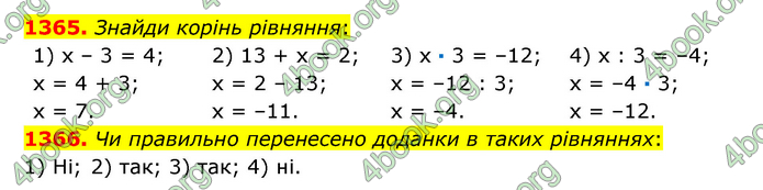 ГДЗ Математика 6 клас Істер 1, 2 частина (2023)