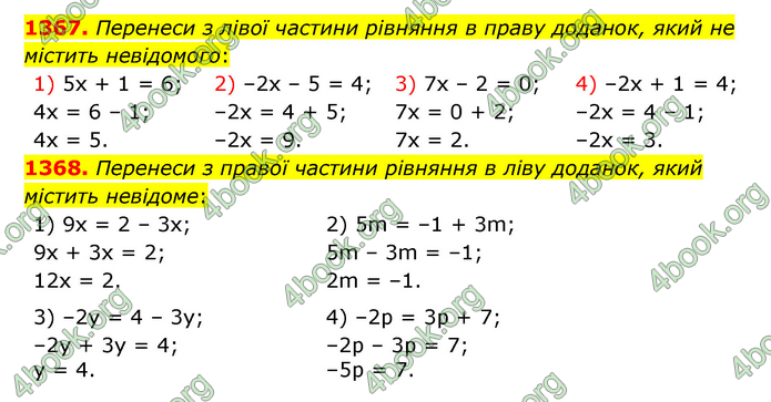 ГДЗ Математика 6 клас Істер 1, 2 частина (2023)