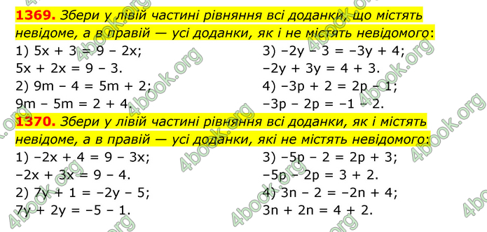 ГДЗ Математика 6 клас Істер 1, 2 частина (2023)