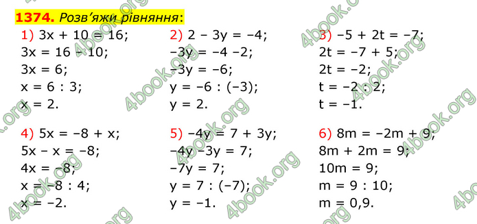 ГДЗ Математика 6 клас Істер 1, 2 частина (2023)