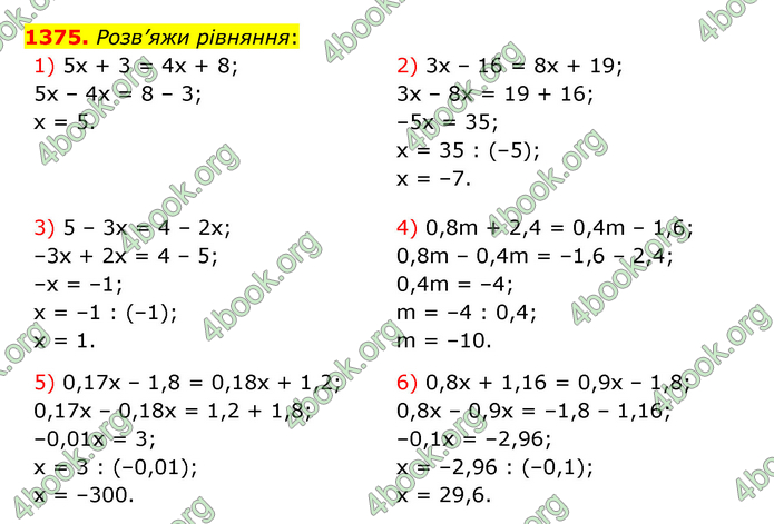 ГДЗ Математика 6 клас Істер 1, 2 частина (2023)