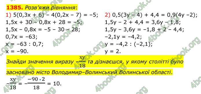 ГДЗ Математика 6 клас Істер 1, 2 частина (2023)