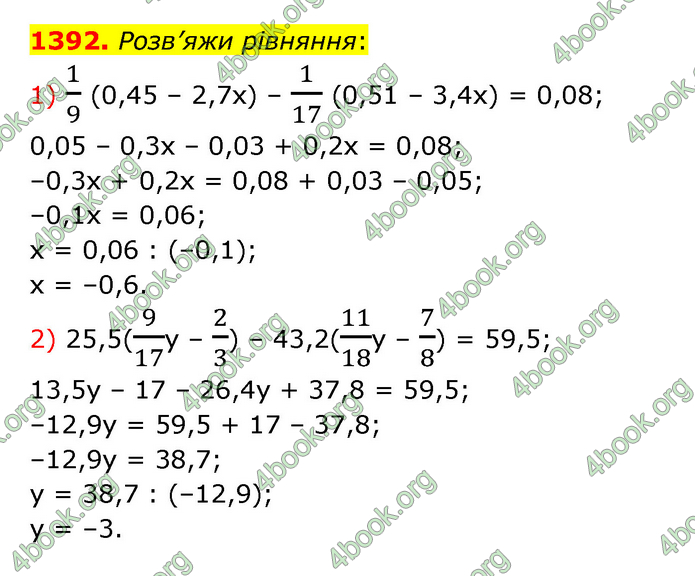 ГДЗ Математика 6 клас Істер 1, 2 частина (2023)