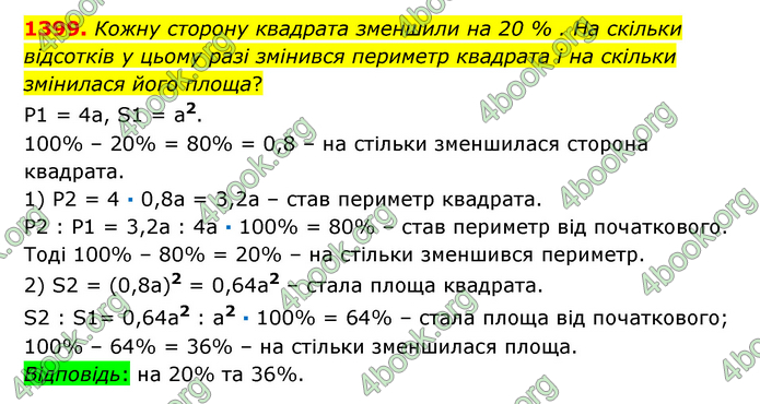 ГДЗ Математика 6 клас Істер 1, 2 частина (2023)