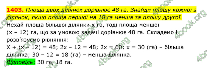 ГДЗ Математика 6 клас Істер 1, 2 частина (2023)