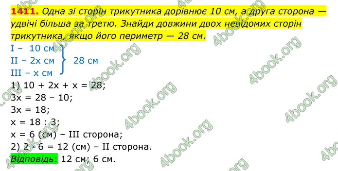 ГДЗ Математика 6 клас Істер 1, 2 частина (2023)