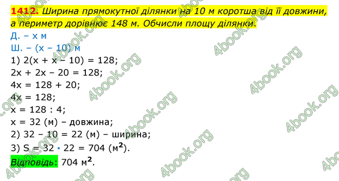 ГДЗ Математика 6 клас Істер 1, 2 частина (2023)