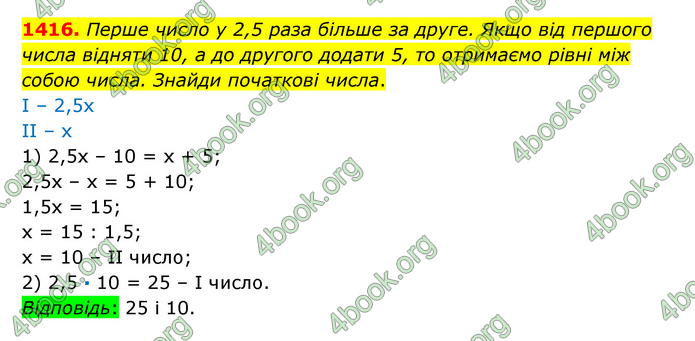 ГДЗ Математика 6 клас Істер 1, 2 частина (2023)