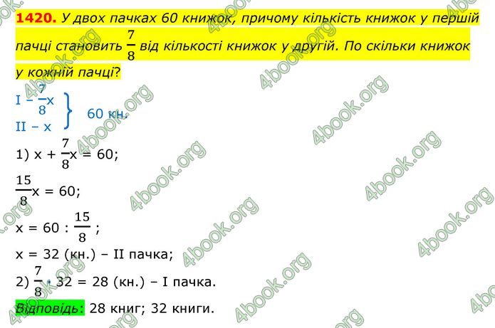 ГДЗ Математика 6 клас Істер 1, 2 частина (2023)