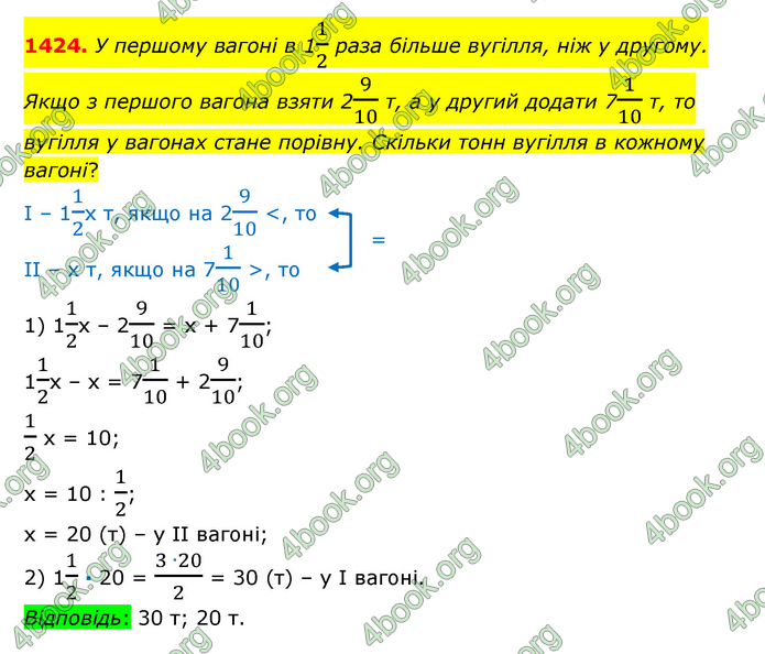 ГДЗ Математика 6 клас Істер 1, 2 частина (2023)