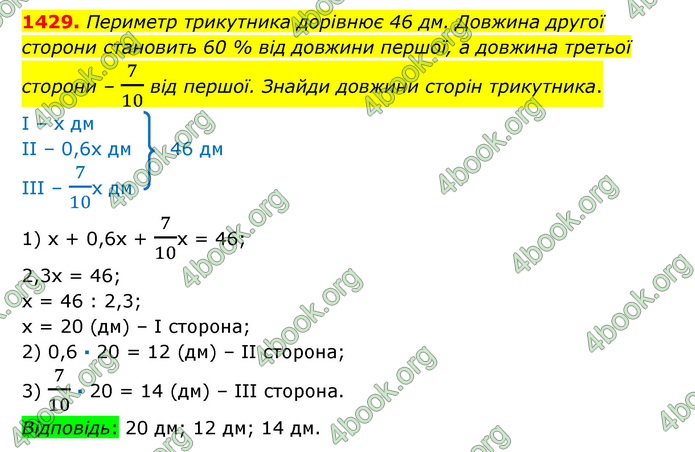 ГДЗ Математика 6 клас Істер 1, 2 частина (2023)