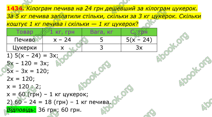 ГДЗ Математика 6 клас Істер 1, 2 частина (2023)