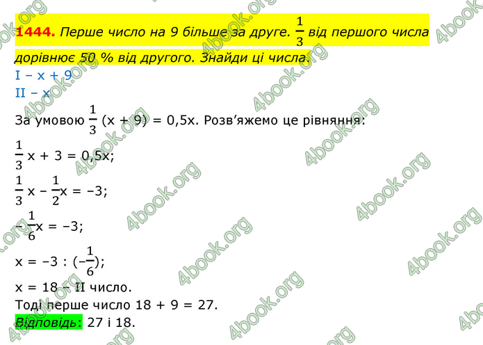 ГДЗ Математика 6 клас Істер 1, 2 частина (2023)