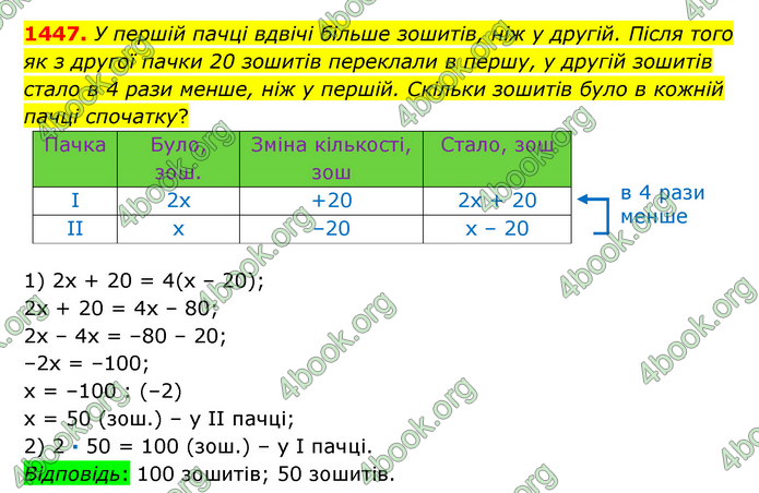 ГДЗ Математика 6 клас Істер 1, 2 частина (2023)