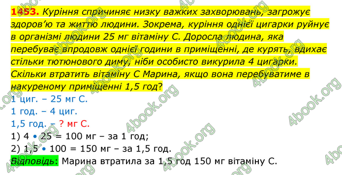 ГДЗ Математика 6 клас Істер 1, 2 частина (2023)