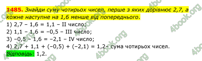 ГДЗ Математика 6 клас Істер 1, 2 частина (2023)