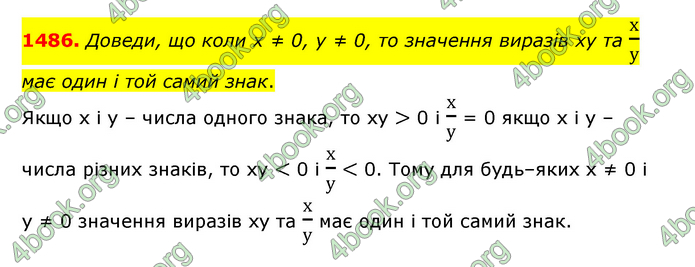 ГДЗ Математика 6 клас Істер 1, 2 частина (2023)