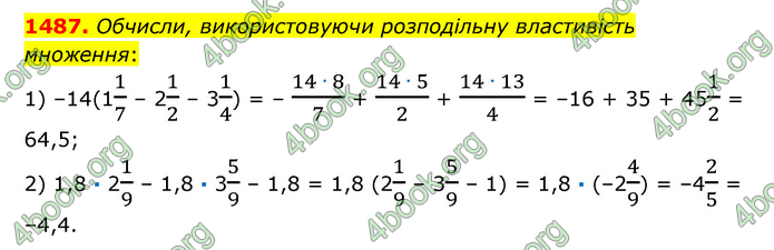 ГДЗ Математика 6 клас Істер 1, 2 частина (2023)