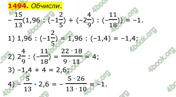 ГДЗ Математика 6 клас Істер 1, 2 частина (2023)