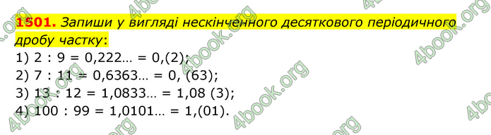 ГДЗ Математика 6 клас Істер 1, 2 частина (2023)