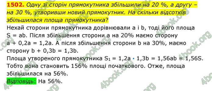 ГДЗ Математика 6 клас Істер 1, 2 частина (2023)