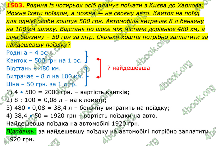 ГДЗ Математика 6 клас Істер 1, 2 частина (2023)