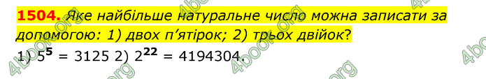 ГДЗ Математика 6 клас Істер 1, 2 частина (2023)