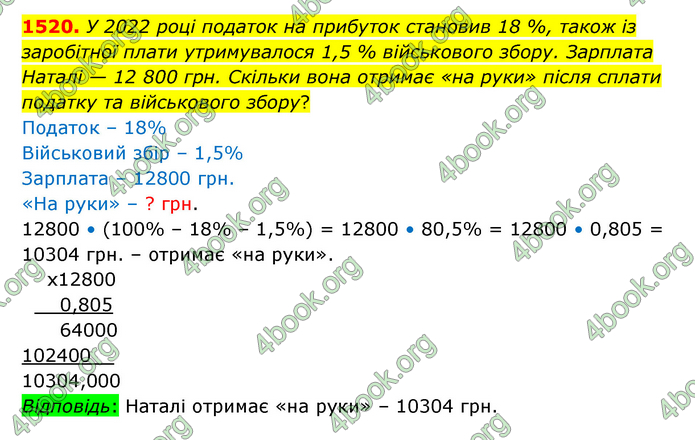 ГДЗ Математика 6 клас Істер 1, 2 частина (2023)