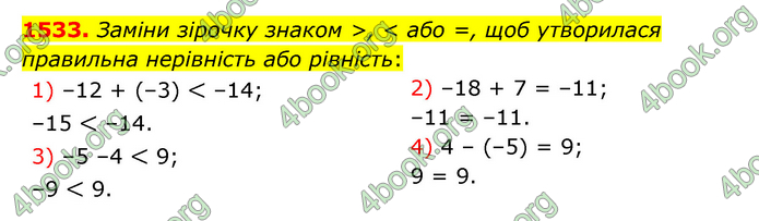 ГДЗ Математика 6 клас Істер 1, 2 частина (2023)