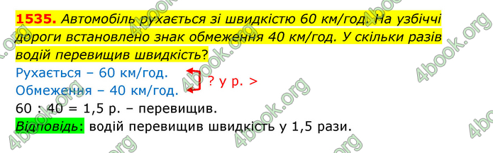 ГДЗ Математика 6 клас Істер 1, 2 частина (2023)