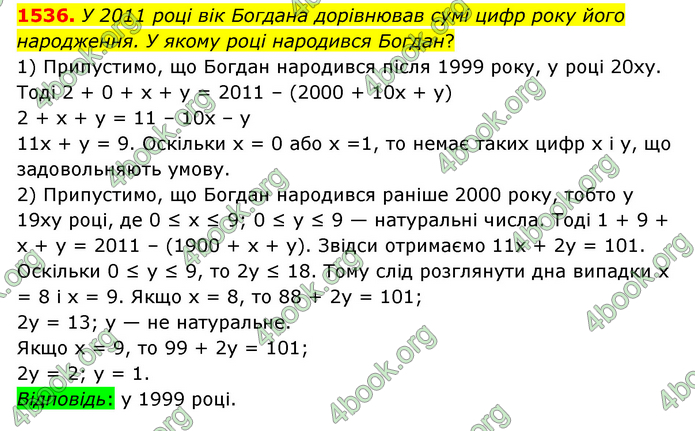 ГДЗ Математика 6 клас Істер 1, 2 частина (2023)