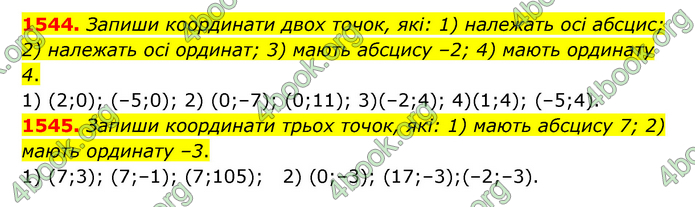 ГДЗ Математика 6 клас Істер 1, 2 частина (2023)