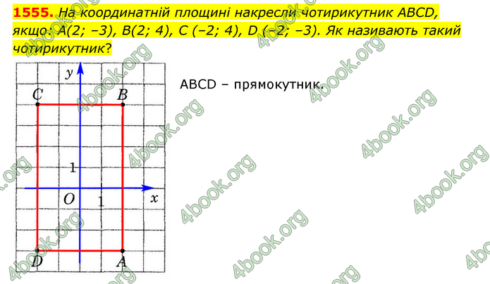 ГДЗ Математика 6 клас Істер 1, 2 частина (2023)