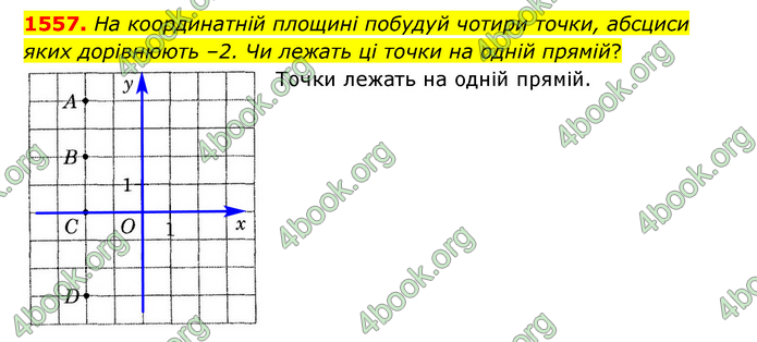 ГДЗ Математика 6 клас Істер 1, 2 частина (2023)