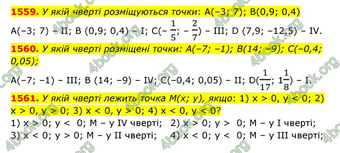 ГДЗ Математика 6 клас Істер 1, 2 частина (2023)