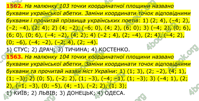 ГДЗ Математика 6 клас Істер 1, 2 частина (2023)