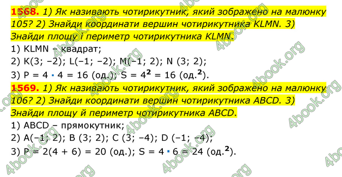 ГДЗ Математика 6 клас Істер 1, 2 частина (2023)