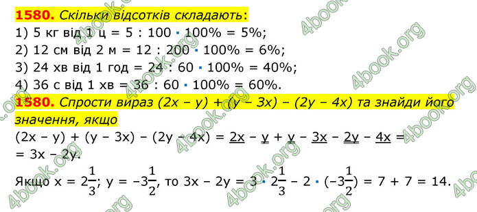 ГДЗ Математика 6 клас Істер 1, 2 частина (2023)