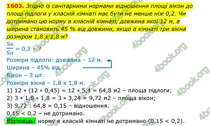 ГДЗ Математика 6 клас Істер 1, 2 частина (2023)