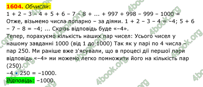 ГДЗ Математика 6 клас Істер 1, 2 частина (2023)