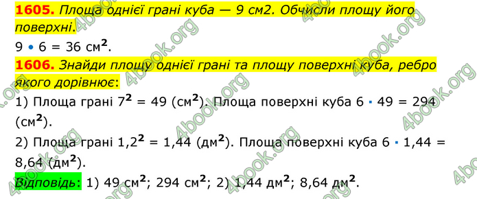 ГДЗ Математика 6 клас Істер 1, 2 частина (2023)